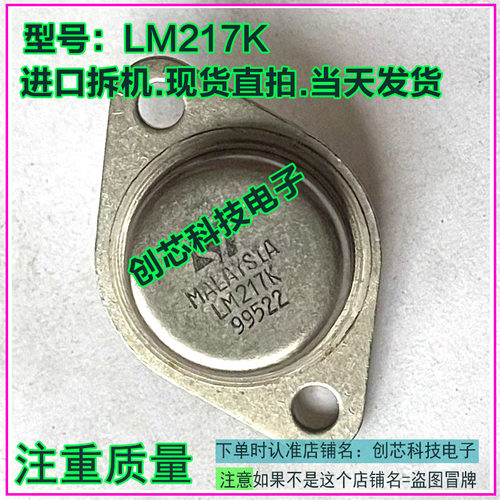 LM217K LM117K CW217K CW117K 金封可调三端拆机包测好现货可直拍