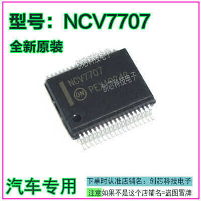 NCV7707汽车电脑板常用易损IC芯片全新现货直拍