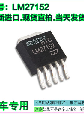 LM27152 飞歌音频功放音响IC 汽车易维修芯片 全新原装 可直拍