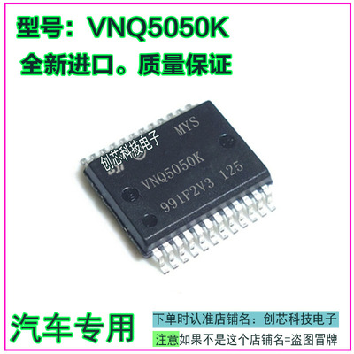VNQ5050K 汽车电脑板易损IC芯片贴片SSOP24脚位全新进口现货直拍