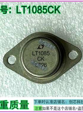 LT1085CK  LT1085MK  LT1086CK LT1086MK 翻新铁壳金封三极管TO-3