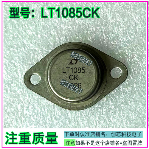LT1085CK  LT1085MK  LT1086CK LT1086MK 翻新铁壳金封三极管TO-3