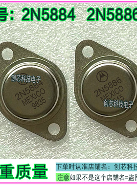 2N5886 2N5884 铁壳金封三极管配对TO-3进口拆机翻新包测好再发货