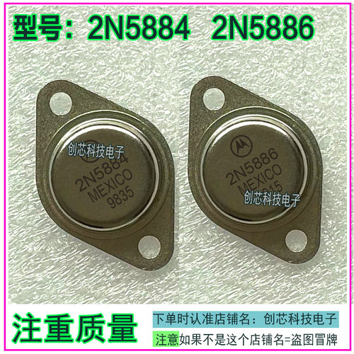 2N5886 2N5884 铁壳金封三极管配对TO-3进口拆机翻新包测好再发货