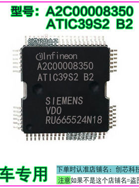 ATIC39S2-B2 A2C00008350五菱大众捷达西门子科鲁兹电脑喷油芯片