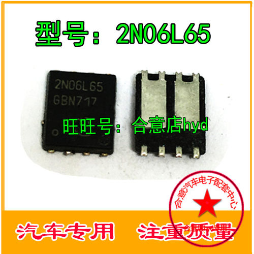 2N06L65 汽车MOSFET管 N沟道55V  汽车电脑板常用易损芯片IC