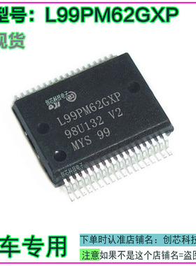 L99PM62GXP L99PM626XP 玛萨拉帝车窗新捷达BCM电源管理芯片 全新