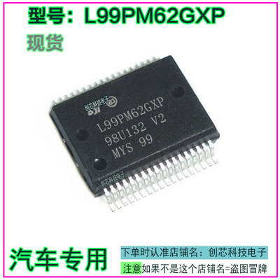 L99PM62GXP L99PM626XP 玛萨拉帝车窗新捷达BCM电源管理芯片 全新