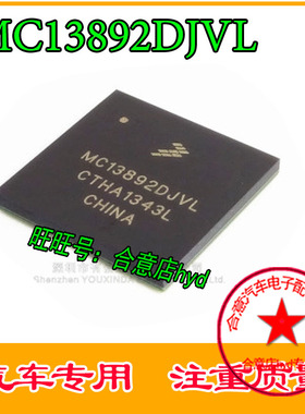 MC13892DJVL  汽车电脑板常用易损芯片 现货