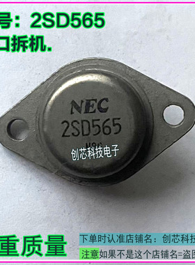 2SD565 2SD412 2SD411 达林顿三极管TO-3拆机测好再发货现货直拍