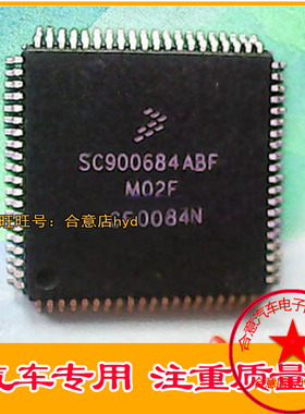 SC900684ABF 汽车电脑板易损芯片 全新原厂 现货直拍