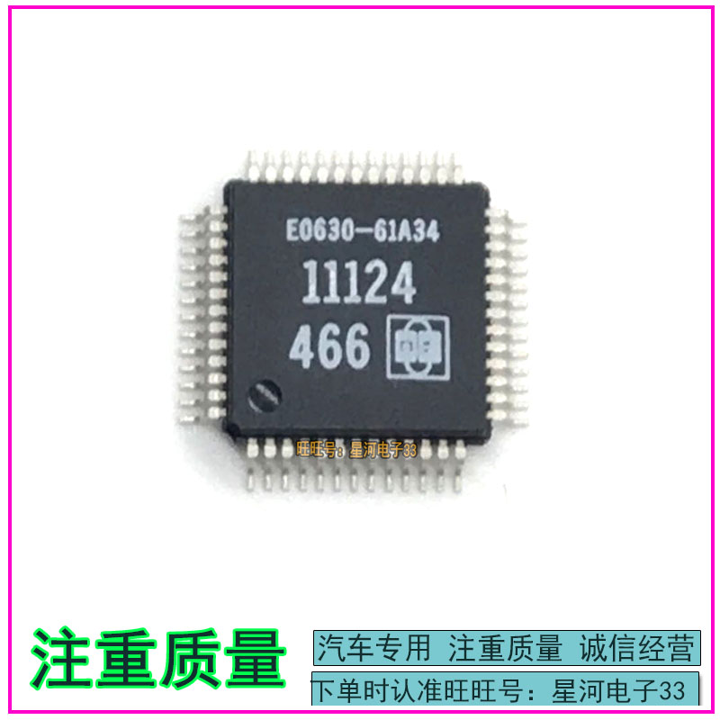 11124 466 德尔福汽车ECU电脑板IC常用易损芯片 专业汽车电脑芯片