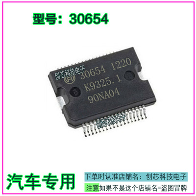 30654  汽车电脑板常用芯片进口正品现货质量保证