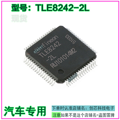 TLE8242-2L 汽车电脑板IC芯片模块 全新进口现货直拍