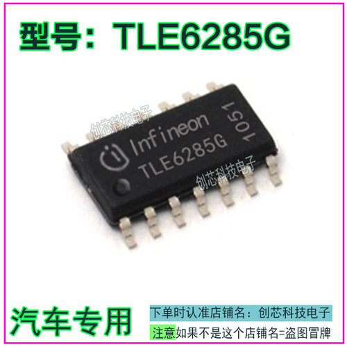 TLE6285G 汽车电脑板常用芯片 贴片SOP16脚全新进口现货直拍