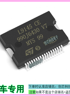 L9145 CE 汽车电脑板IC常用易损芯片HSSOP36全新进口原厂质量保证