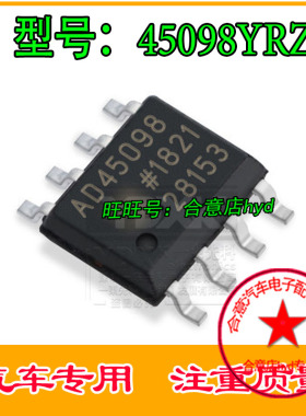 45098YRZ AD4509YRZ 汽车电脑板维修芯片 贴片八脚