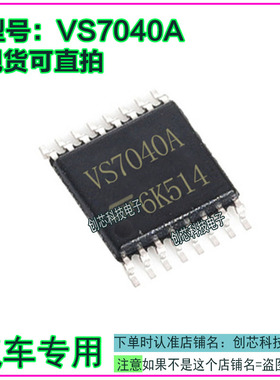 VS7040A 汽车电脑板IC贴片HSSOP16 全新原装现货直拍