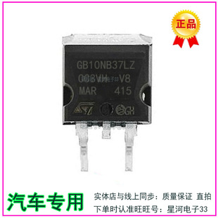 GB10NB37LZ 力帆面包车发动机电脑板IGBT点火驱动芯片三极管IC