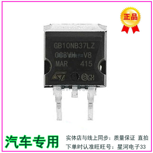GB10NB37LZ 力帆面包车发动机电脑板IGBT点火驱动芯片三极管IC