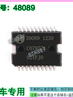 48089 汽车电脑板易损常用IC芯片 进口正品质量保证现货可直拍