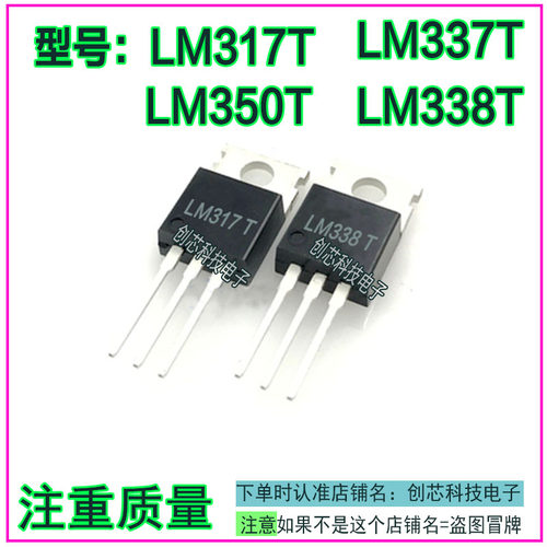 LM317T LM350T LM337T LM338T 全新原装 可调三端管 直插-TO220