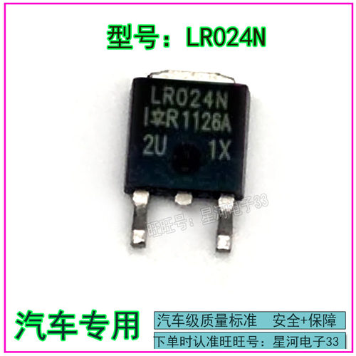 LR024N IRLR024N 贴片三极管 全新 合意店现货直拍