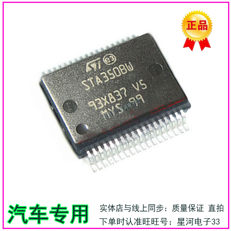STA350BW STA3508W 立体声数字音频音响IC功放放大器 全新直拍