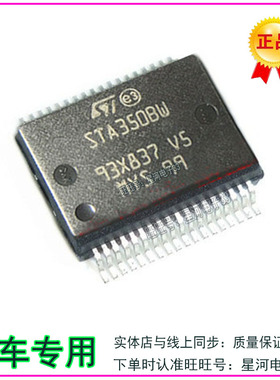 STA350BW STA3508W 立体声数字音频音响IC功放放大器 全新直拍