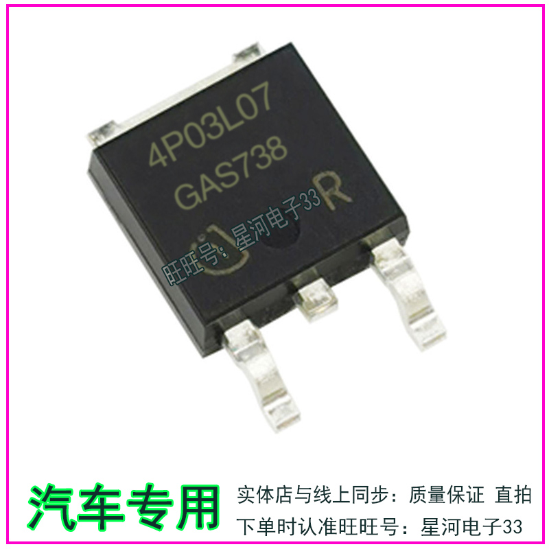 4P03L07 IPD80P03P4L-07 全新进口现货TO-252 -30V-80A实图直拍