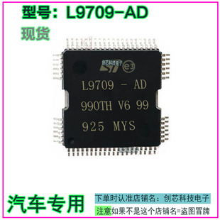 L9709-AD 汽车电脑板IC芯片模 64脚位全新进口现货直拍