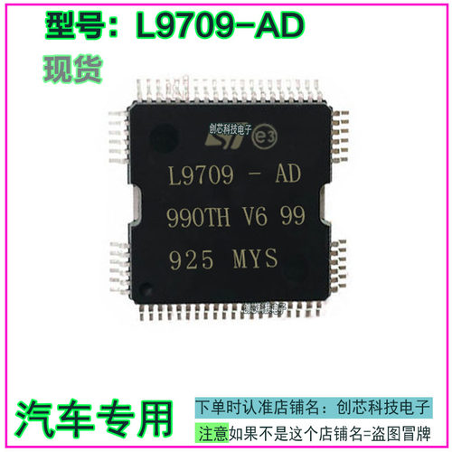 L9709-AD 汽车电脑板IC芯片模 64脚位全新进口现货直拍