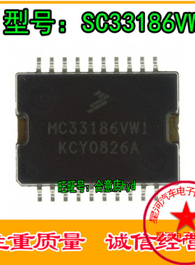 SC33186VW1 马瑞利POLO汽车电脑板 节气门定位点击驱动器怠速芯片