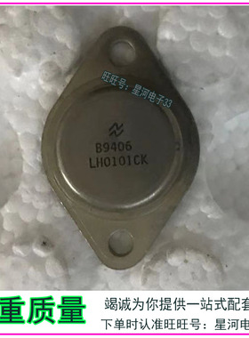 LH0101CK 原型号拆机TO-8