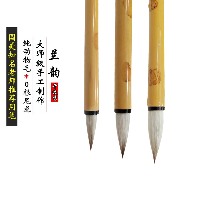 千枝秀毛笔兰韵兼毫兼毫中楷二王