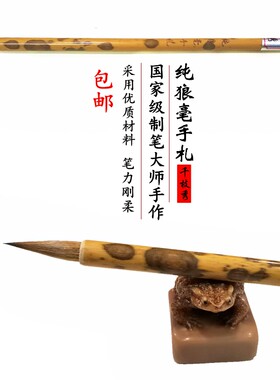 千枝秀毛笔 簪花小楷纯狼毫手札 小号二王小行书草书抄经工笔包邮