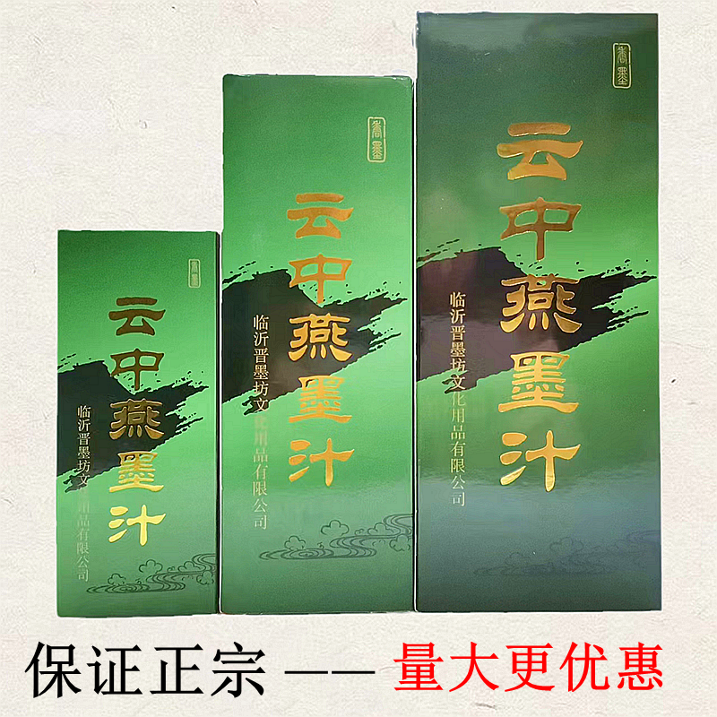 云中燕书法国画创作练习墨汁