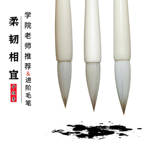 学院老师推荐专业级进阶兼毫毛笔