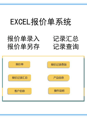 报价单模板报价单制作设计表格系统软件工程报价表模板excelvba宏