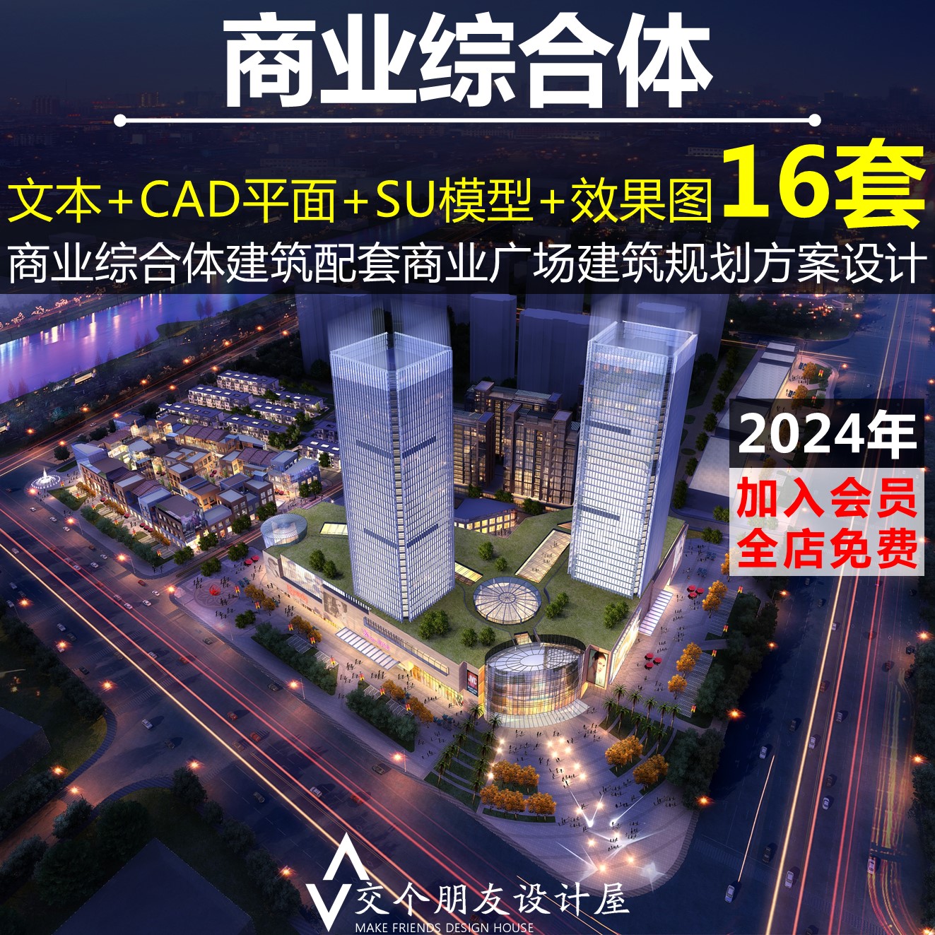 商业广场商业酒店办公综合体建筑方案设计文本总平面图CAD模型SU