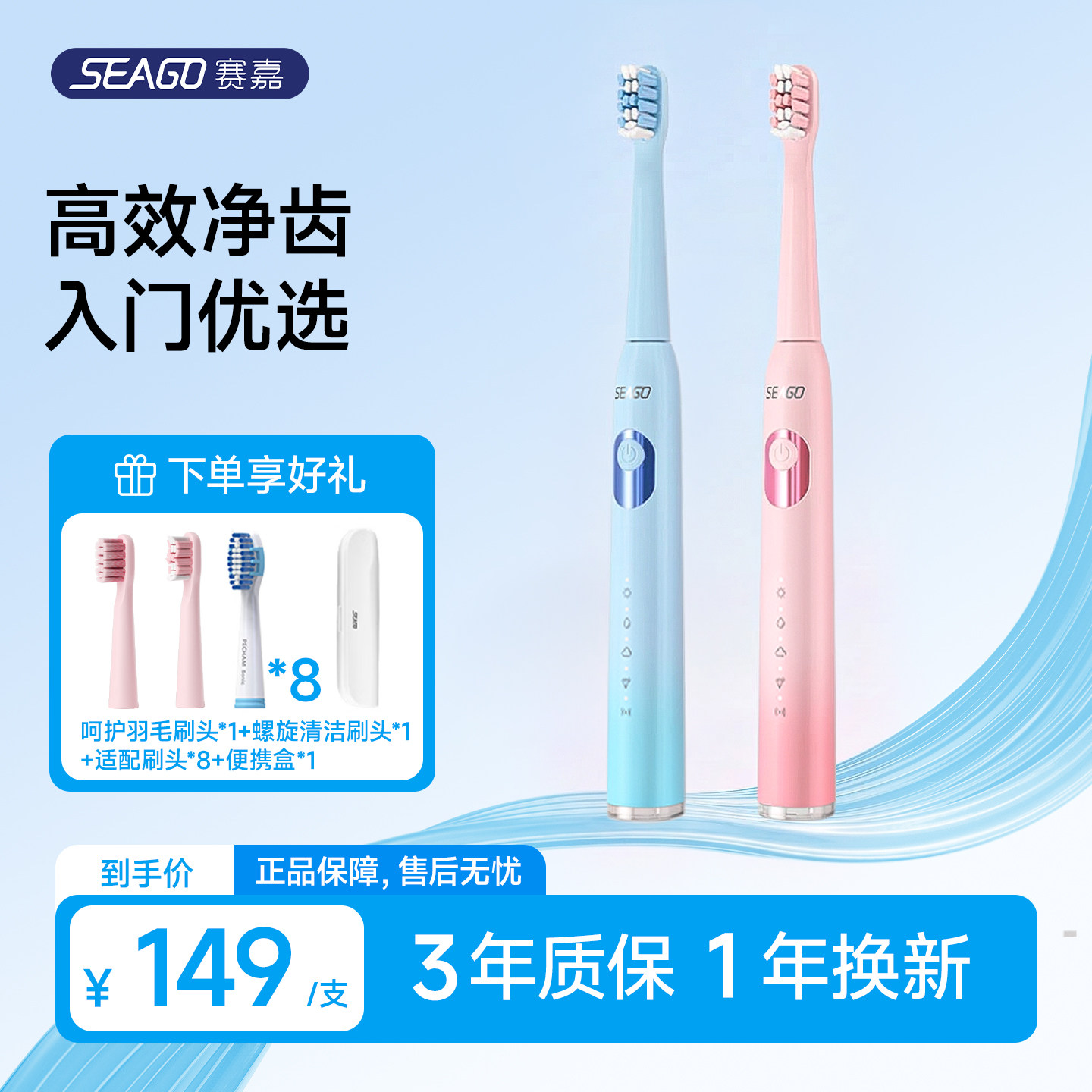 SEAGO赛嘉情侣成人声波电动牙刷软毛防水护龈洁牙女生礼盒全自动