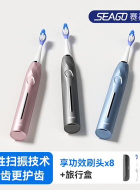 seago赛嘉电动牙刷旗舰店成人男女情侣款声波扫振抑菌亮白礼盒装