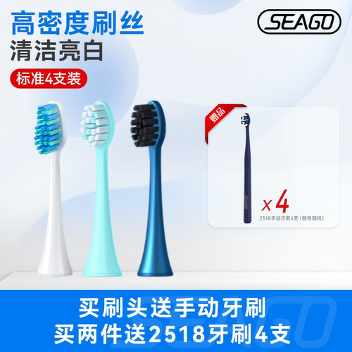 seago赛嘉牙刷适配声波支装