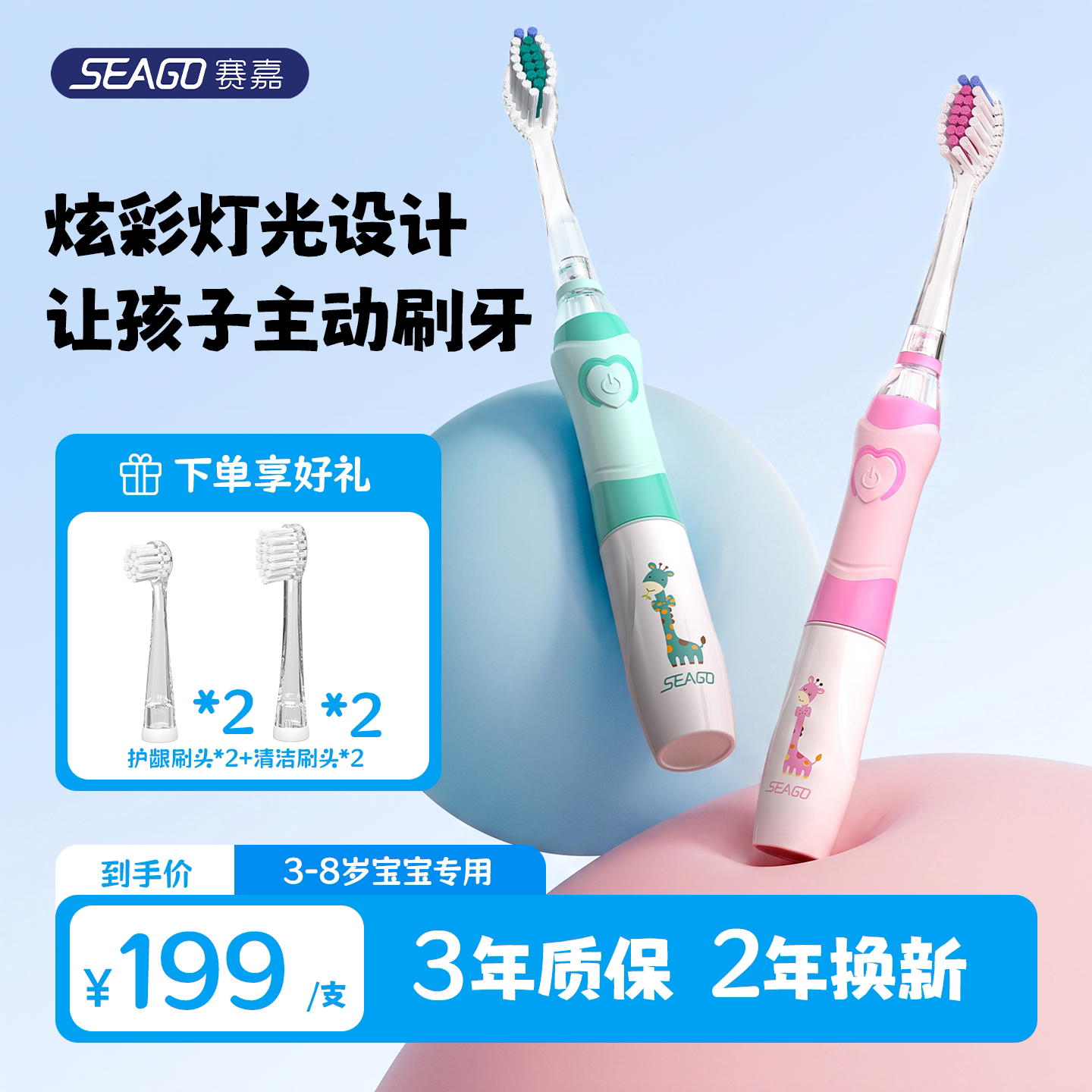 SEAGO赛嘉儿童电动牙刷0-3-6-12岁电池款专用软毛护齿LED炫彩灯光