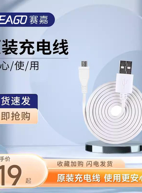 赛嘉电动牙刷原装充电线，S2可用（所需颜色及接口请）
