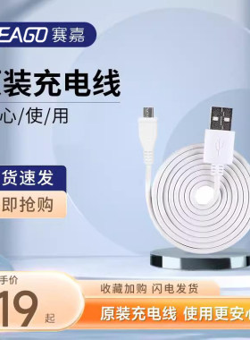 赛嘉原装充电线S2电动牙刷冲牙器可用（所需颜色及接口请）