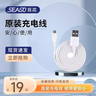 赛嘉原装充电线S2电动牙刷冲牙器可用（所需颜色及接口请）