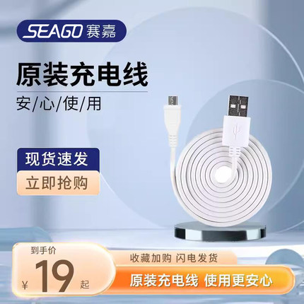 赛嘉原装充电线S2电动牙刷冲牙器可用（所需颜色及接口请）