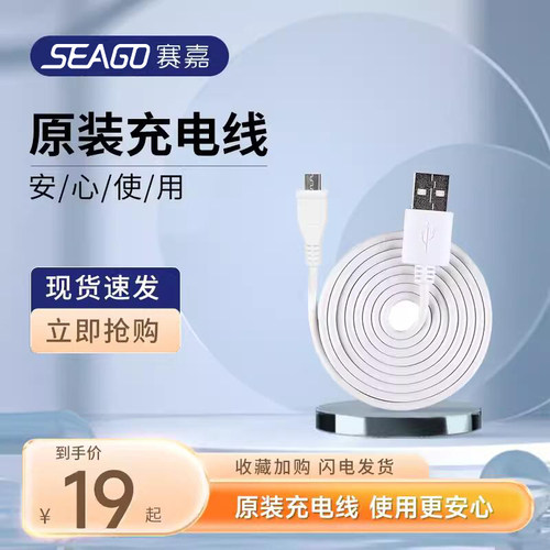 赛嘉原装充电线S2电动牙刷冲牙器可用（所需颜色及接口请）