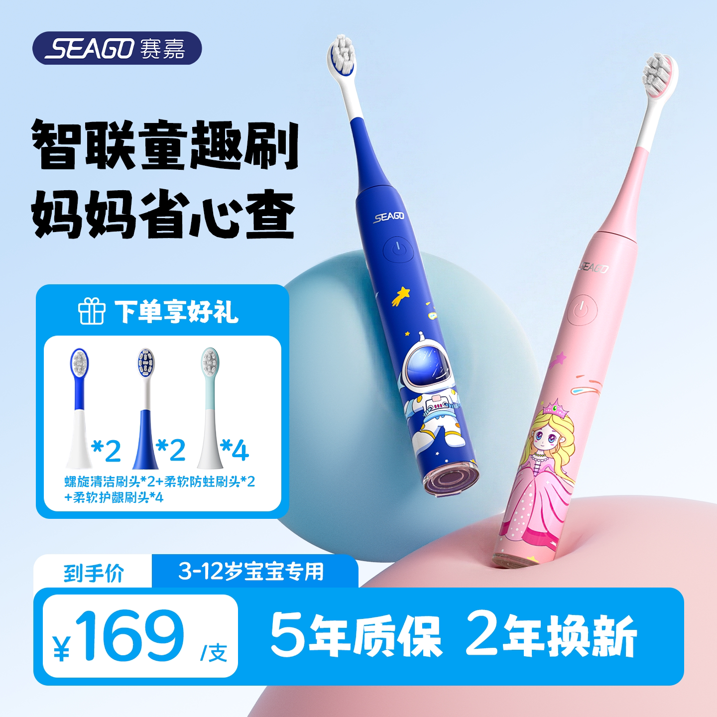 赛嘉儿童电动牙刷智能防蛀软毛刷